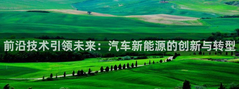 楚雄众腾娱乐是干什么的：前沿技术引领未来